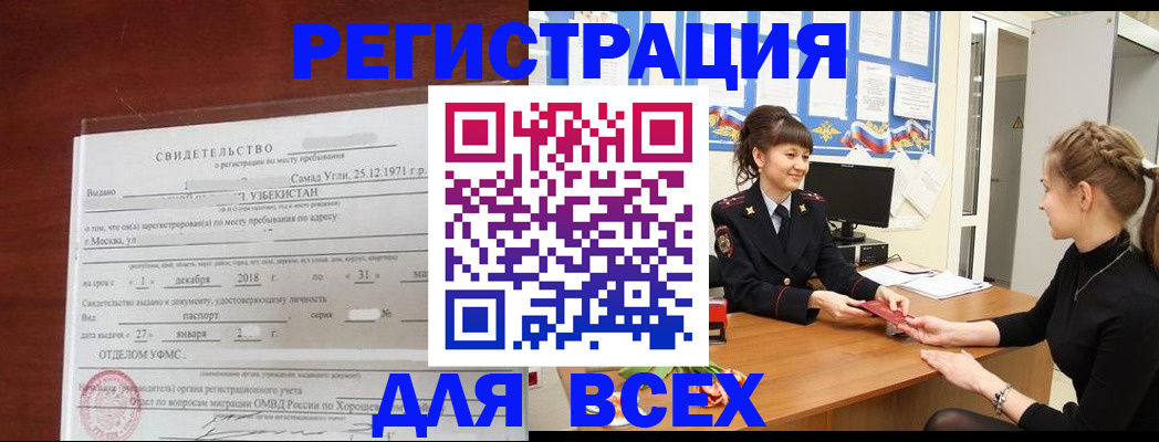 временная регистрация 2025 в Саранске