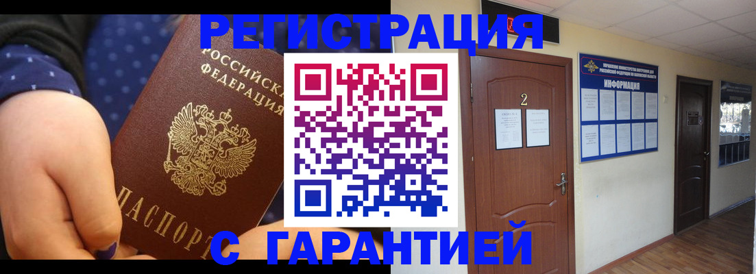 где прописаться в Саранске