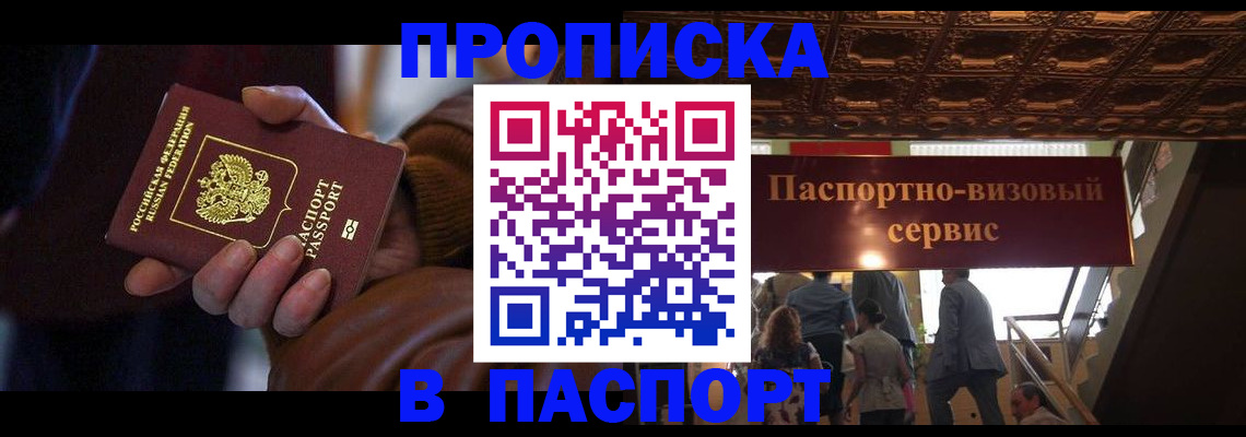 прописка в квартире в Саранске