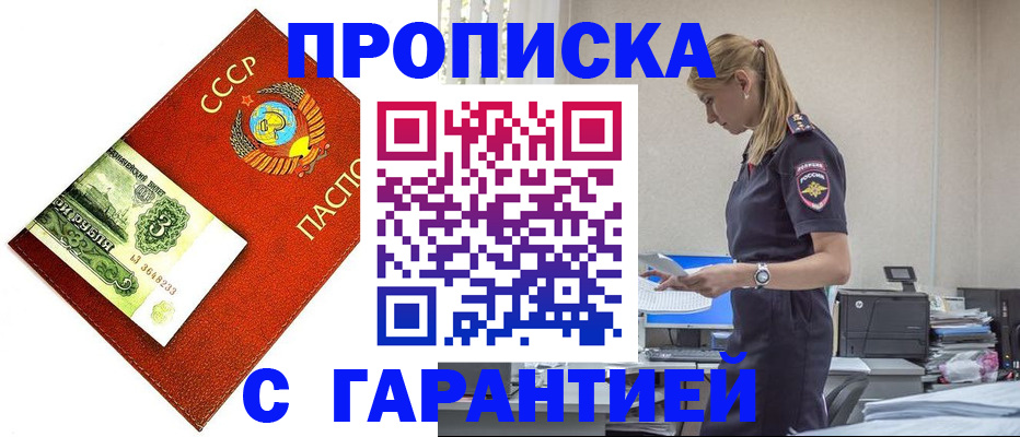 прописка в квартире в Саранске