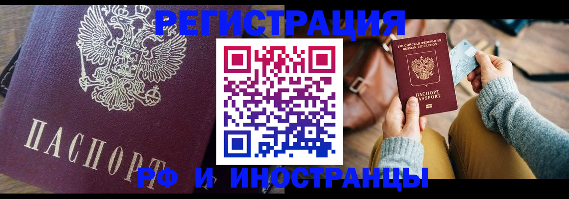купить прописку в Саранске