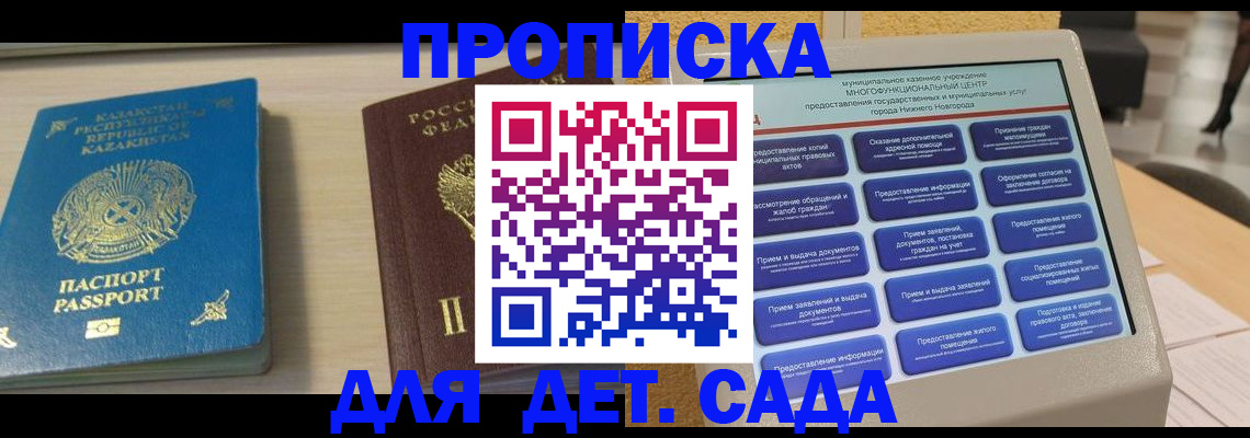 прописка штамп в Саранске